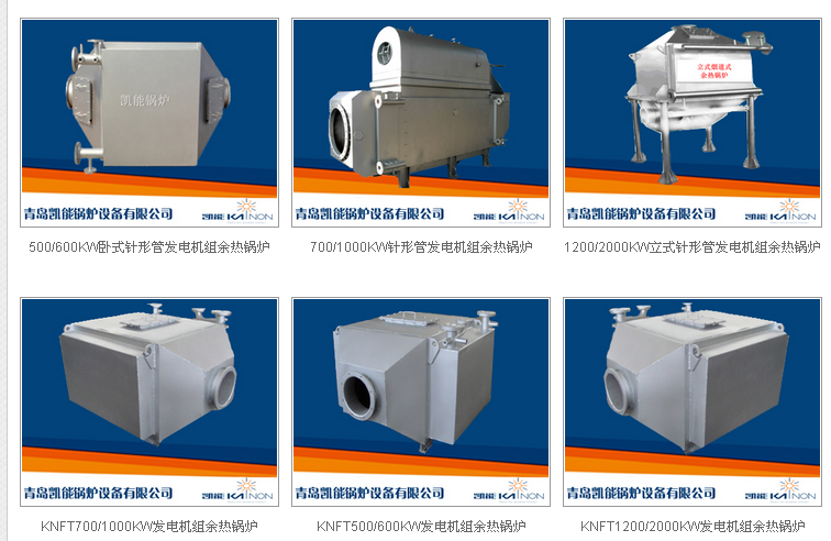 凱能發(fā)電機(jī)組余熱鍋爐 凱能發(fā)電機(jī)組余熱鍋爐