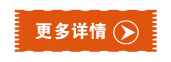 更多詳情  更多詳情