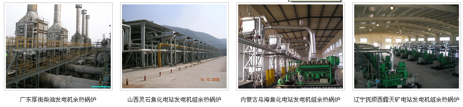 凱能發(fā)電機組余熱鍋爐安裝現(xiàn)場