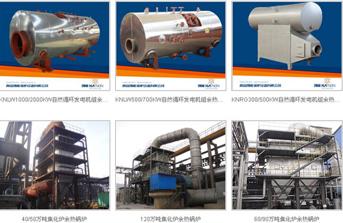 凱能余熱鍋爐具有可靠性、經(jīng)濟性