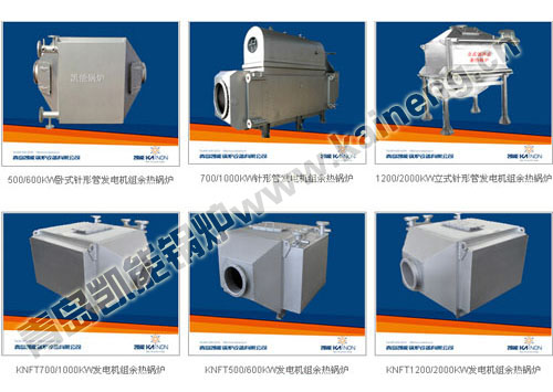 凱能余熱鍋爐 凱能余熱鍋爐