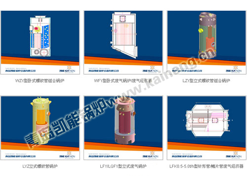 凱能船用鍋爐 凱能船用鍋爐