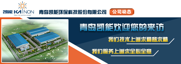 凱能鍋爐公司動(dòng)態(tài) 凱能鍋爐公司動(dòng)態(tài)