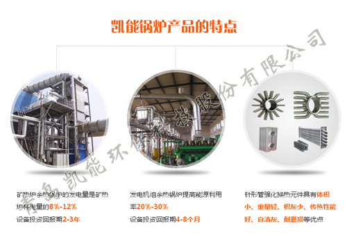 青島凱能余熱鍋爐 青島凱能余熱鍋爐
