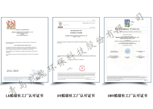 凱能船用鍋爐資質