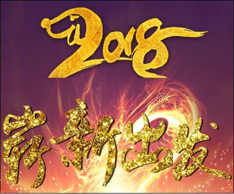 青島凱能環(huán)保2017年度表彰大會(huì)