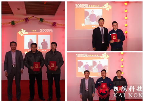 凱能科技表彰大會(huì) 凱能科技表彰大會(huì)