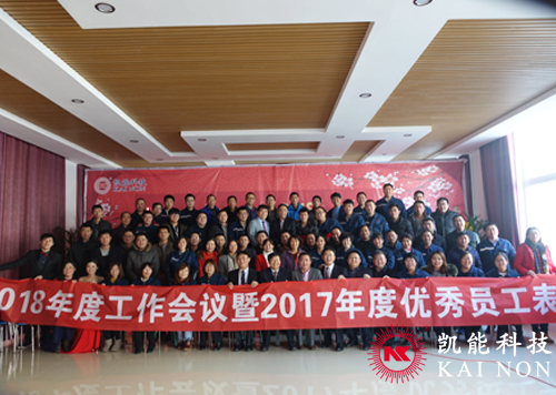凱能科技公司動(dòng)態(tài) 凱能科技公司動(dòng)態(tài)