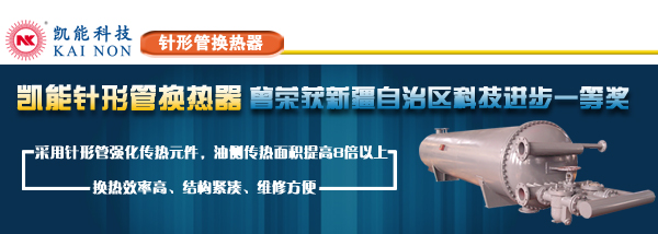 管殼式換熱器供應(yīng)商凱能科技 管殼式換熱器供應(yīng)商凱能科技