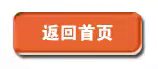 返回首頁(yè)