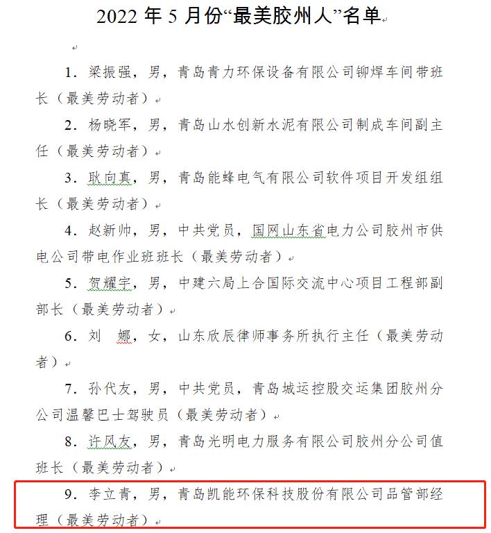 最美膠州人名單 最美膠州人名單