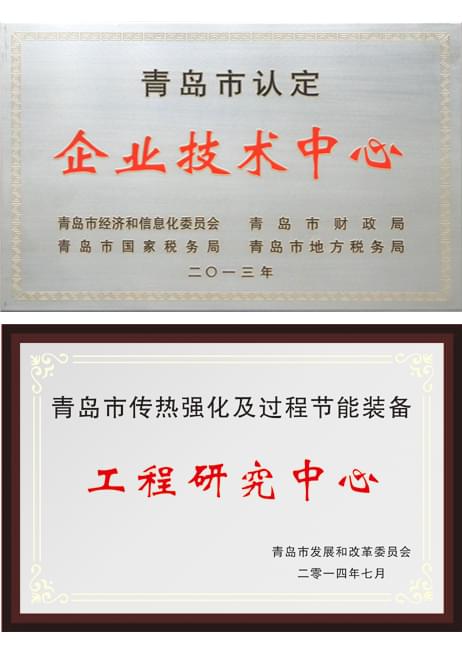 企業(yè)技術(shù)中心、工程研究中心