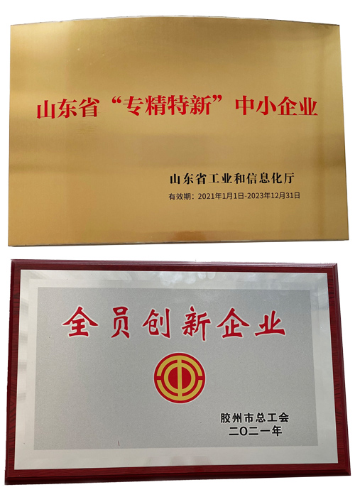凱能科技獲評(píng)山東省“專精特新”中小企業(yè)