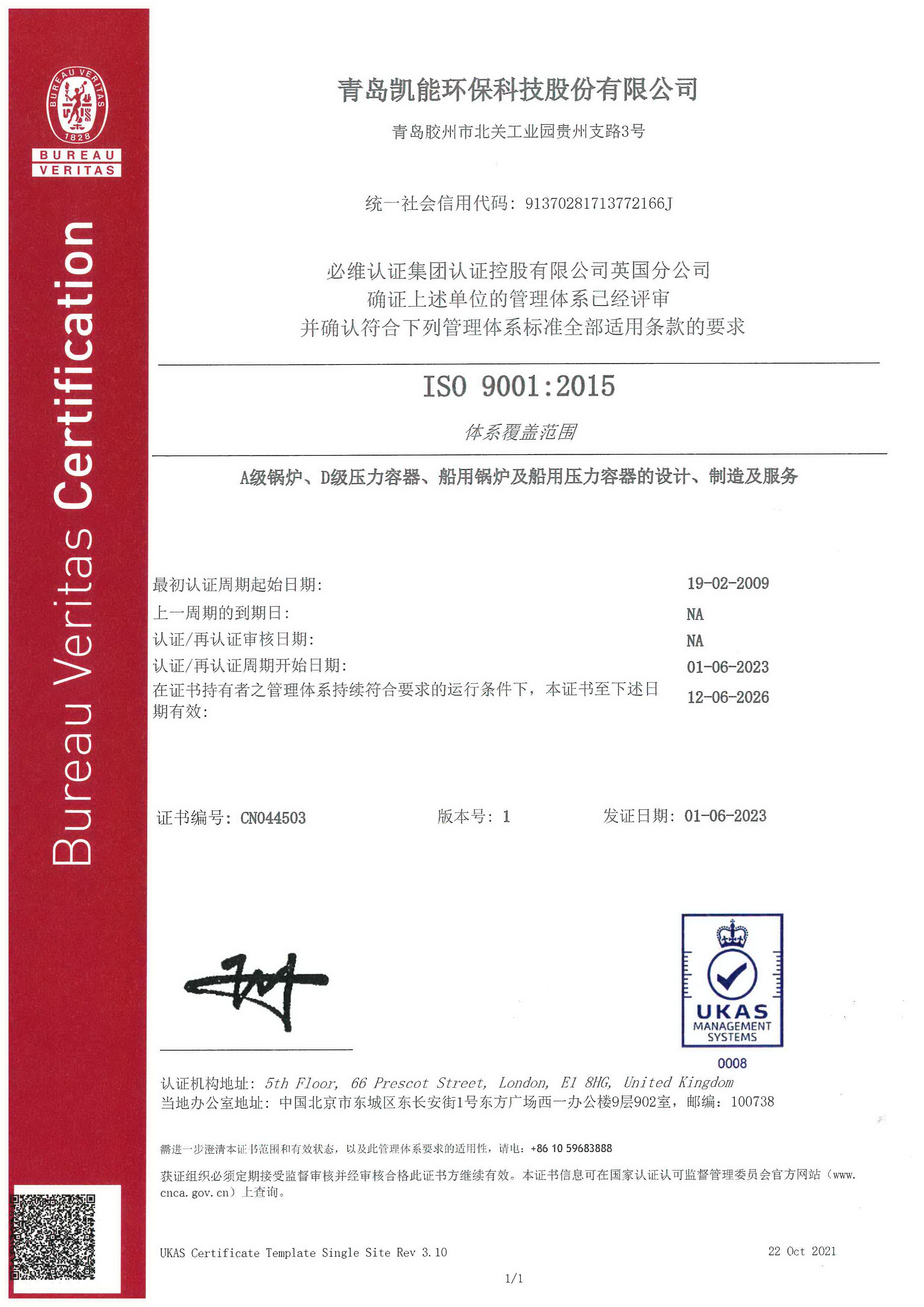 凱能科技 ISO 9001質(zhì)量體系認(rèn)證證書(shū)